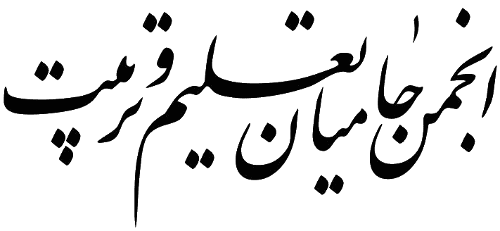  تعلیم‌وتربیت